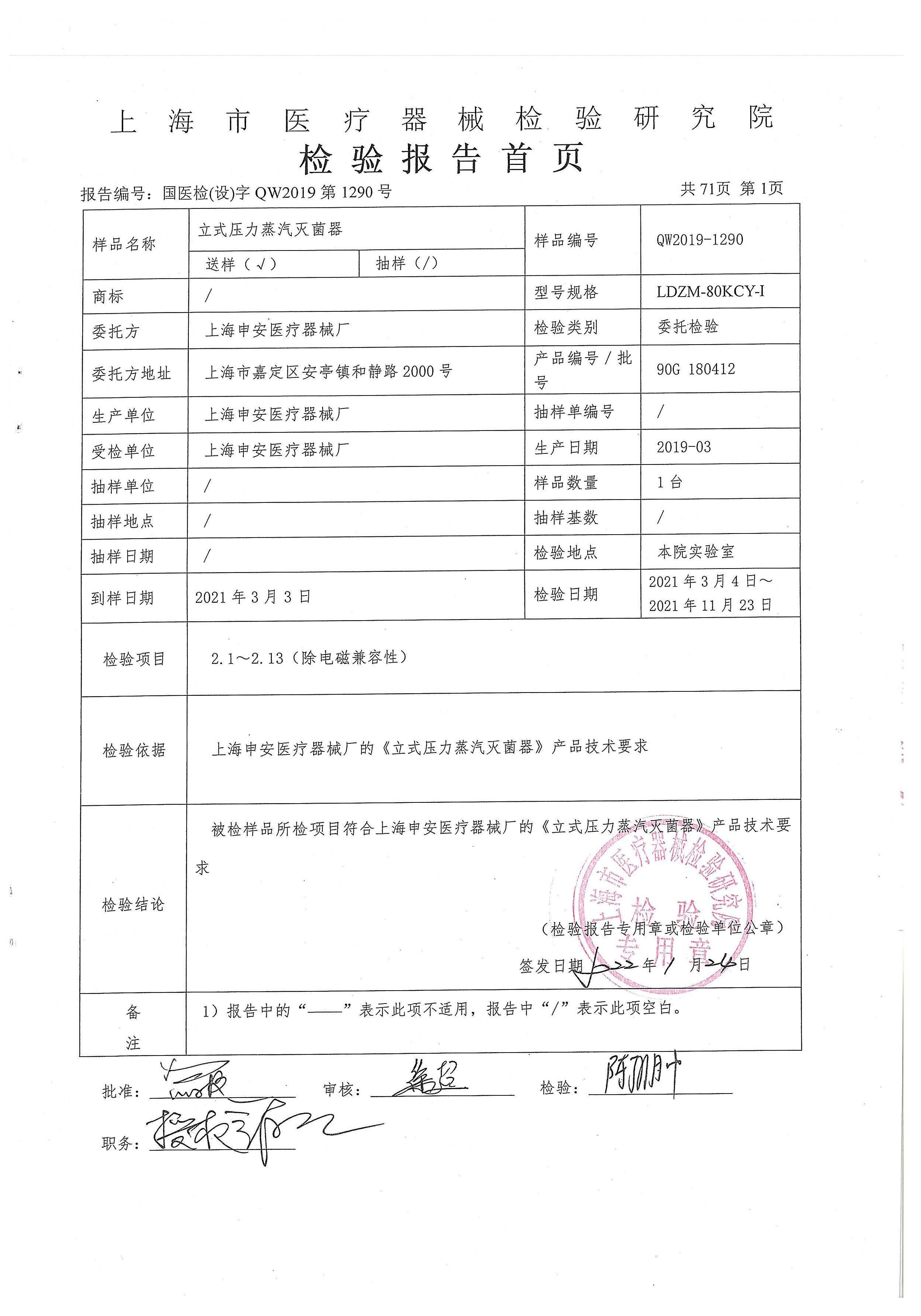 LDZM-80KCY-I医疗检测报告(图2)